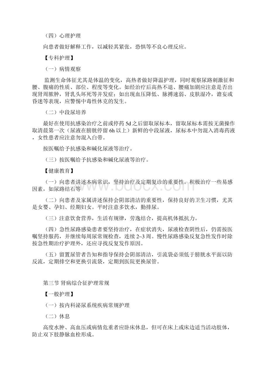 肾内科常规Word文档下载推荐.docx_第3页