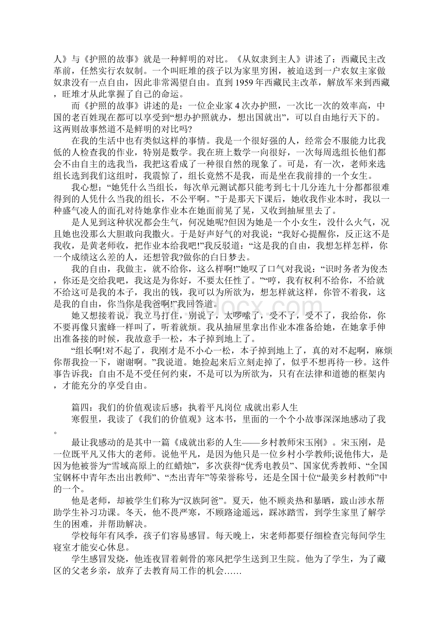 《我的价值观》读后感500字.docx_第3页