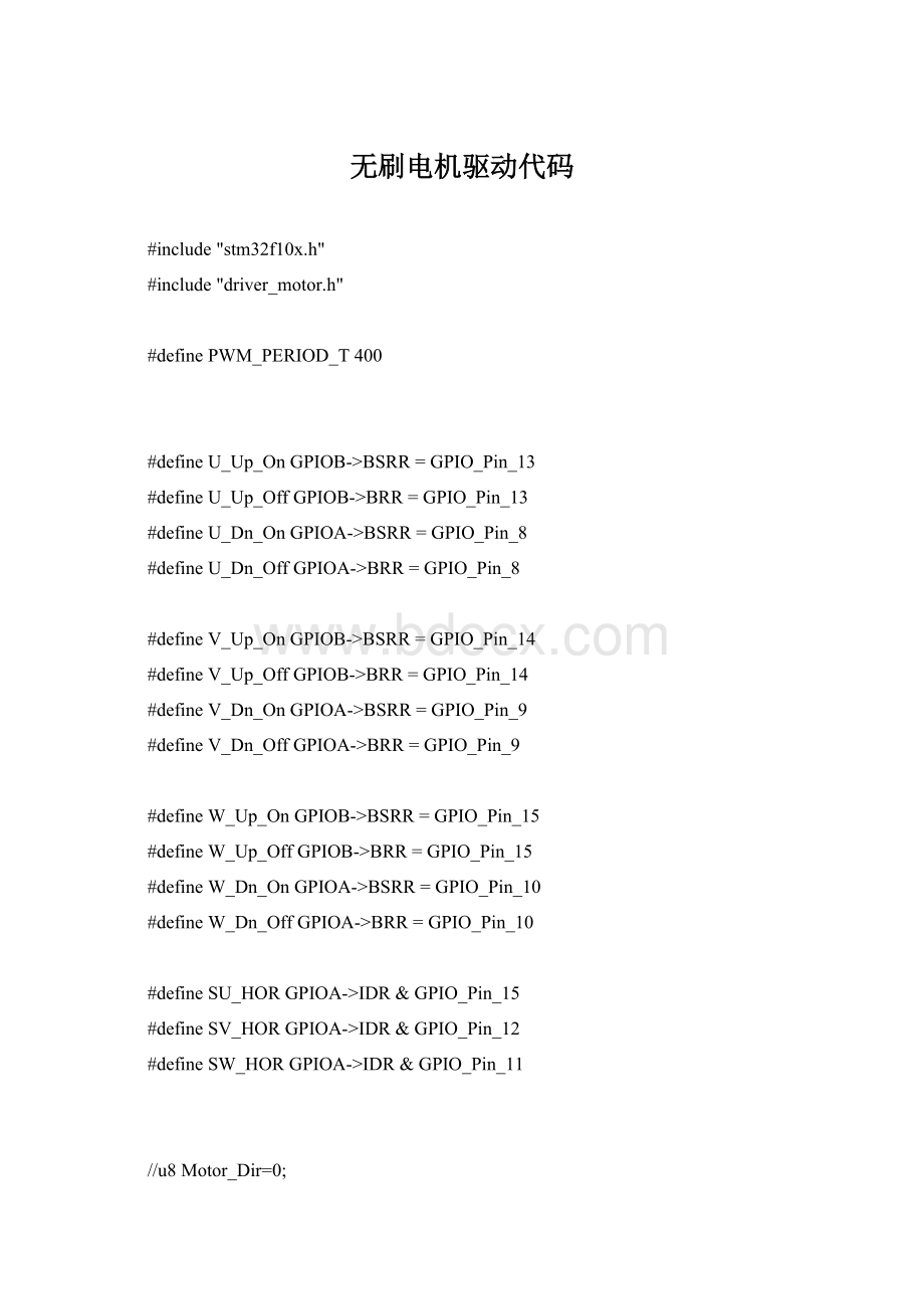 无刷电机驱动代码.docx