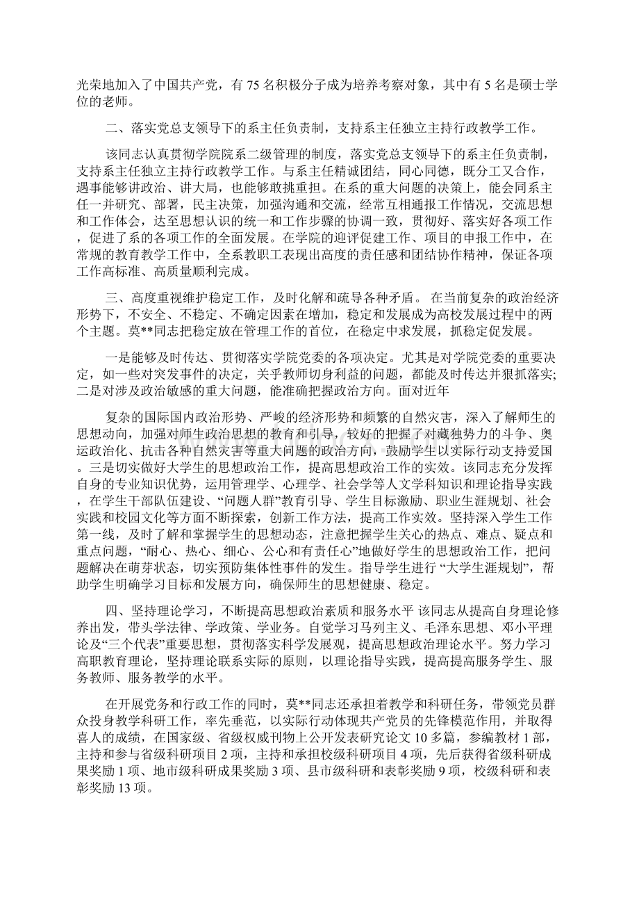 维稳先进个人事迹材料荐读Word格式文档下载.docx_第2页