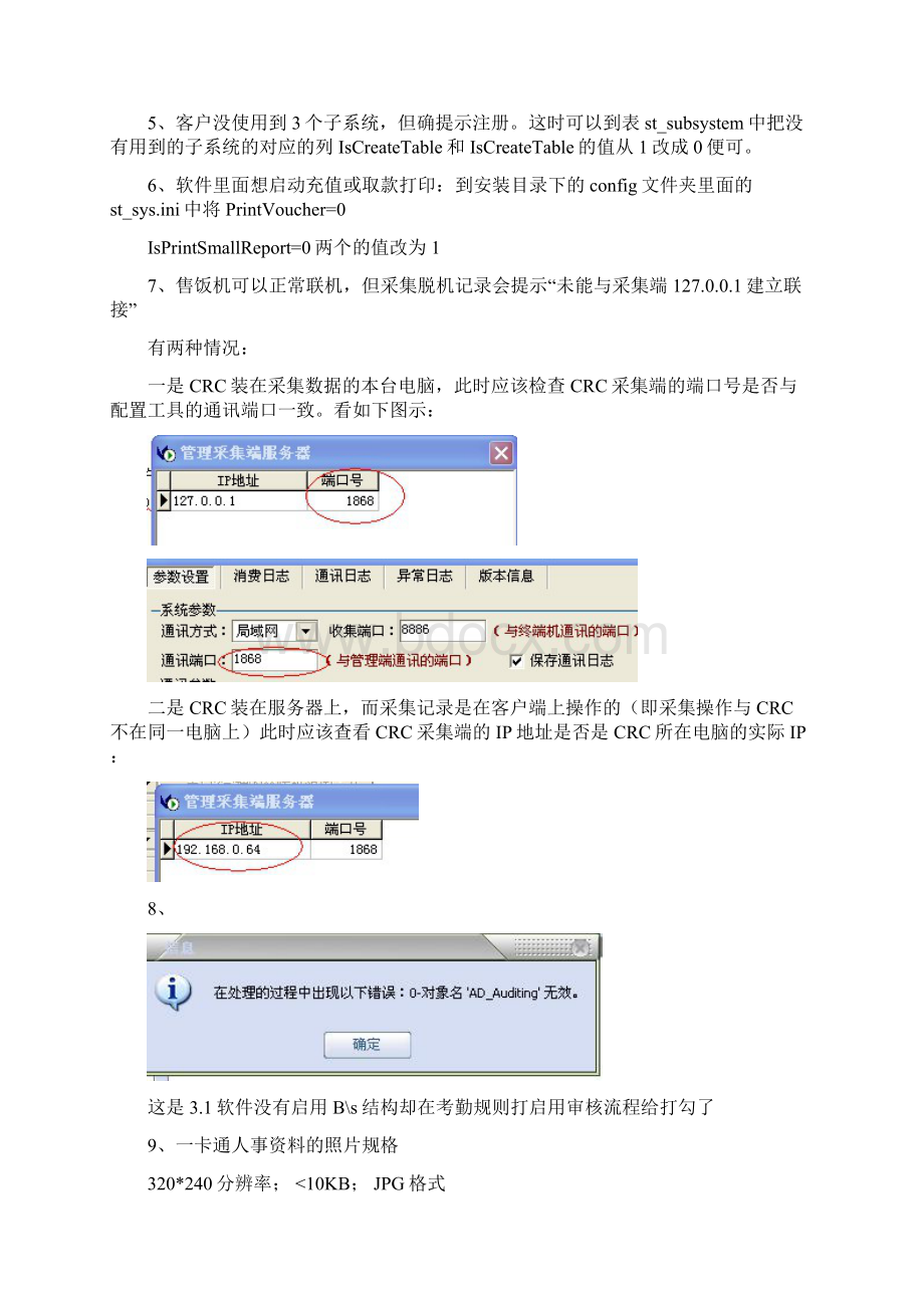 舒特常见典型问题汇总.docx_第2页