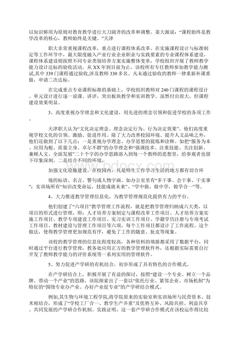 老年大学考察报告doc.docx_第2页