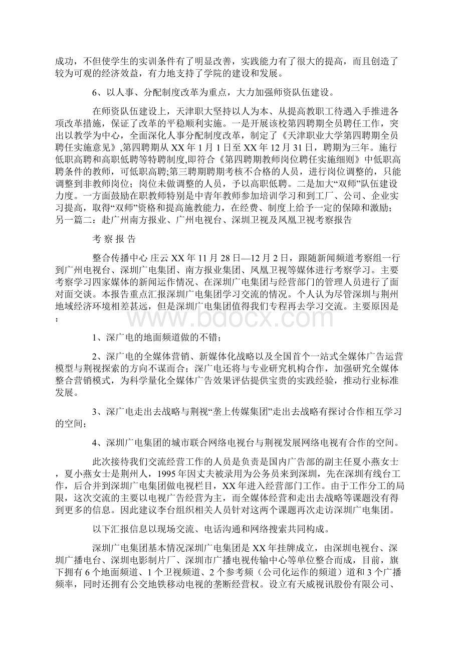 老年大学考察报告doc.docx_第3页