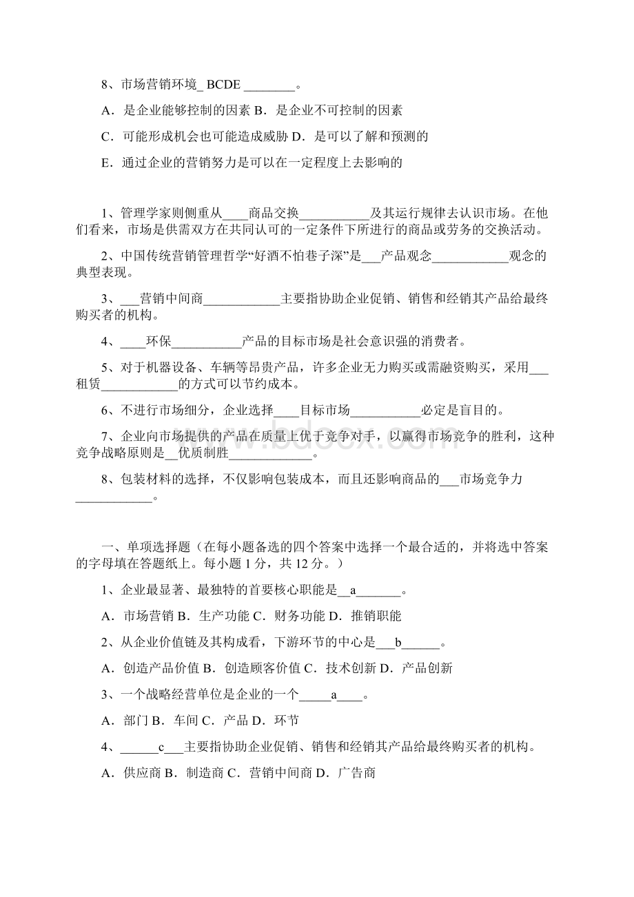 市场营销习题资料.docx_第3页