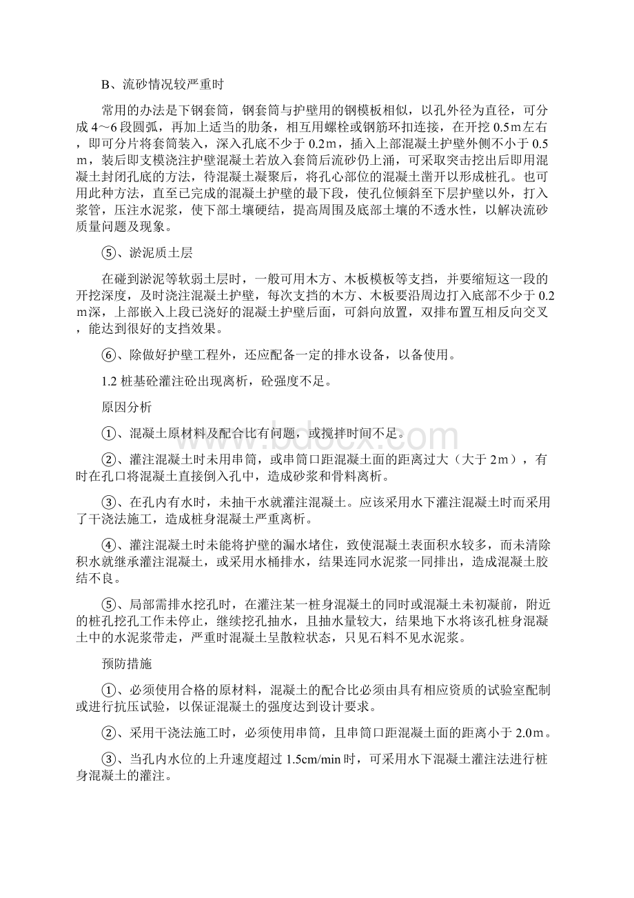 高速公路质量通病预防与处理汇编Word文件下载.docx_第2页