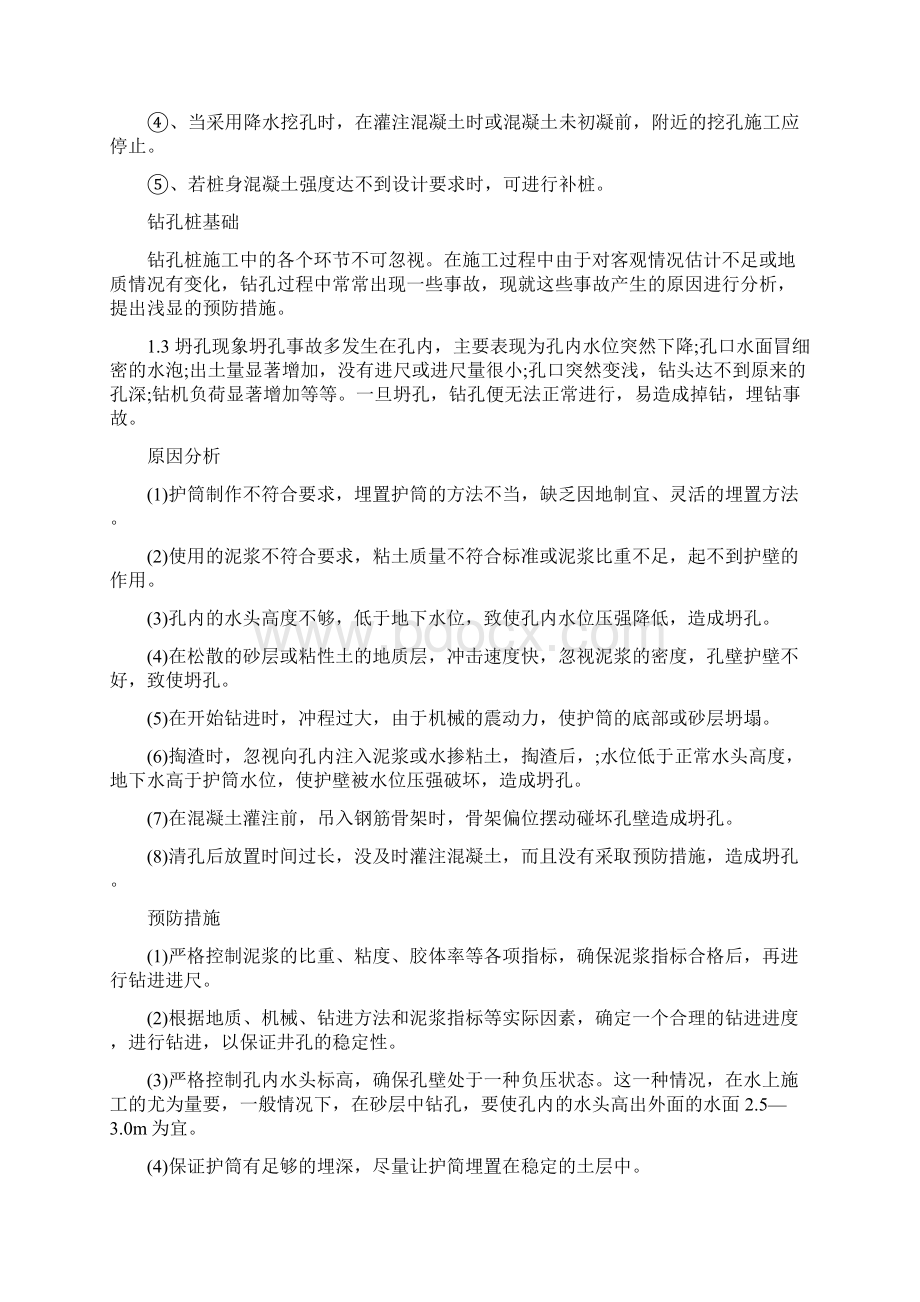 高速公路质量通病预防与处理汇编.docx_第3页