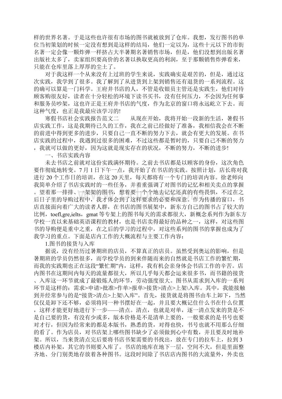 寒假书店社会实践报告范文.docx_第2页