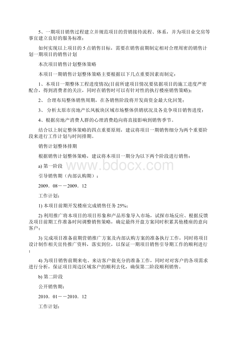 集团项目一期销售计划.docx_第2页