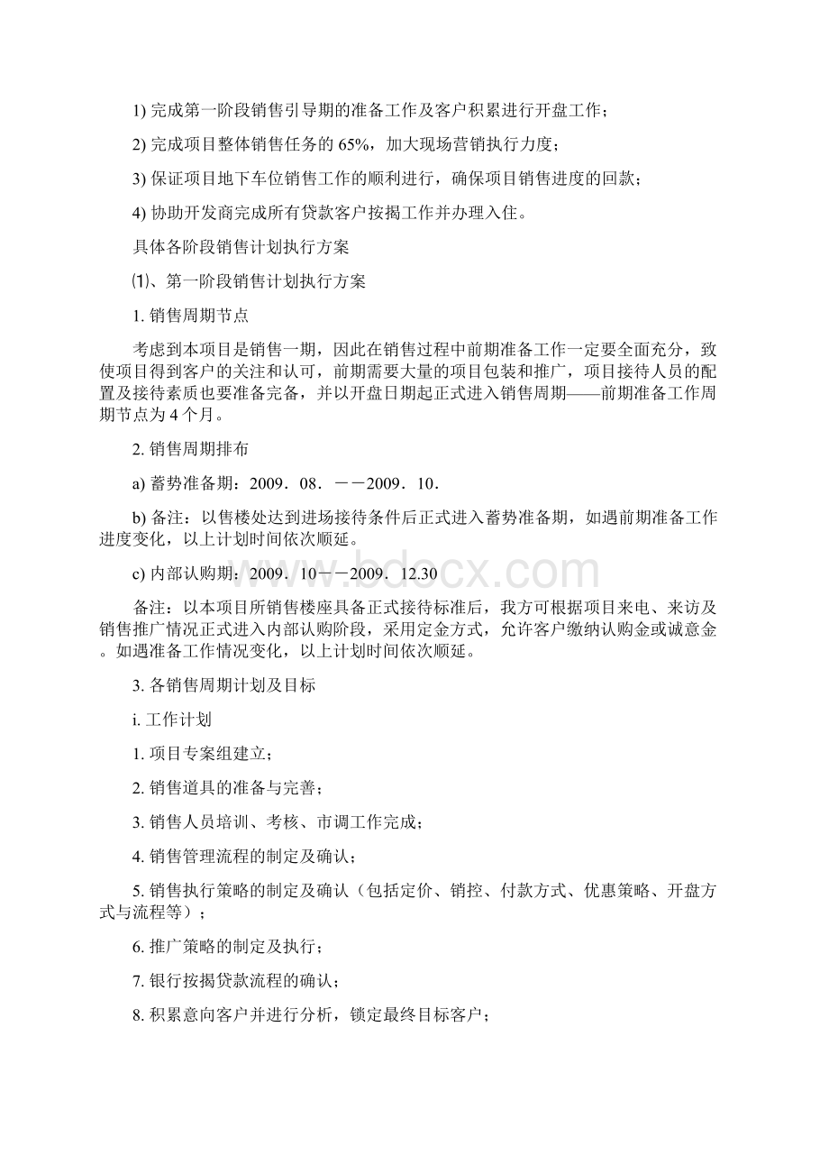 集团项目一期销售计划.docx_第3页