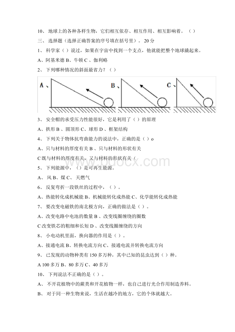 教科版六年级科学上册期末复习题.docx_第2页