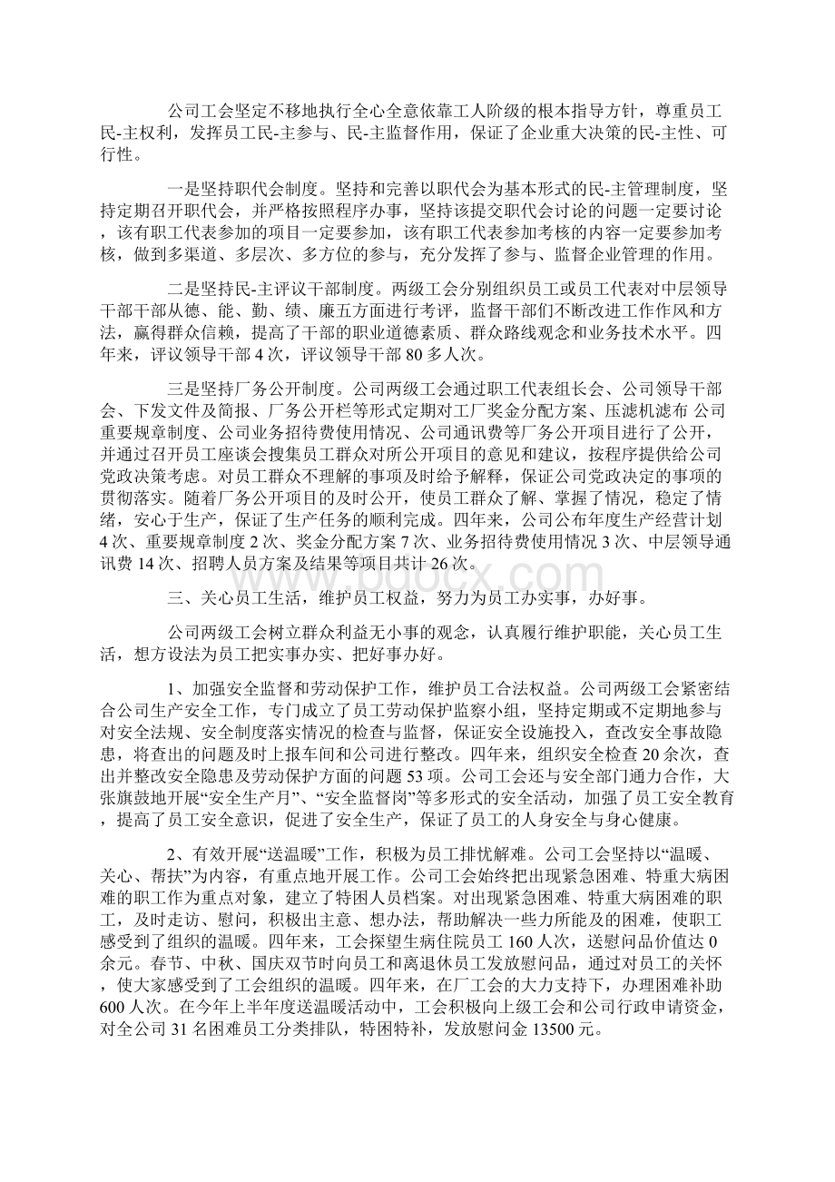 基层工会换届工作报告总结.docx_第2页