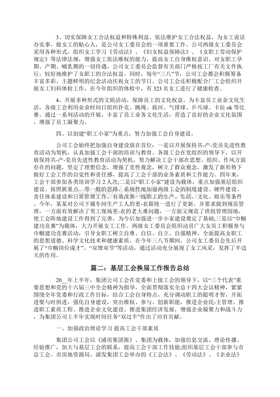 基层工会换届工作报告总结.docx_第3页