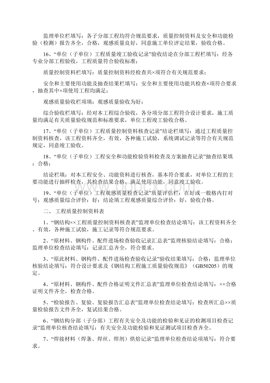 验收资料监理签字用语规范大全最新版Word文件下载.docx_第2页