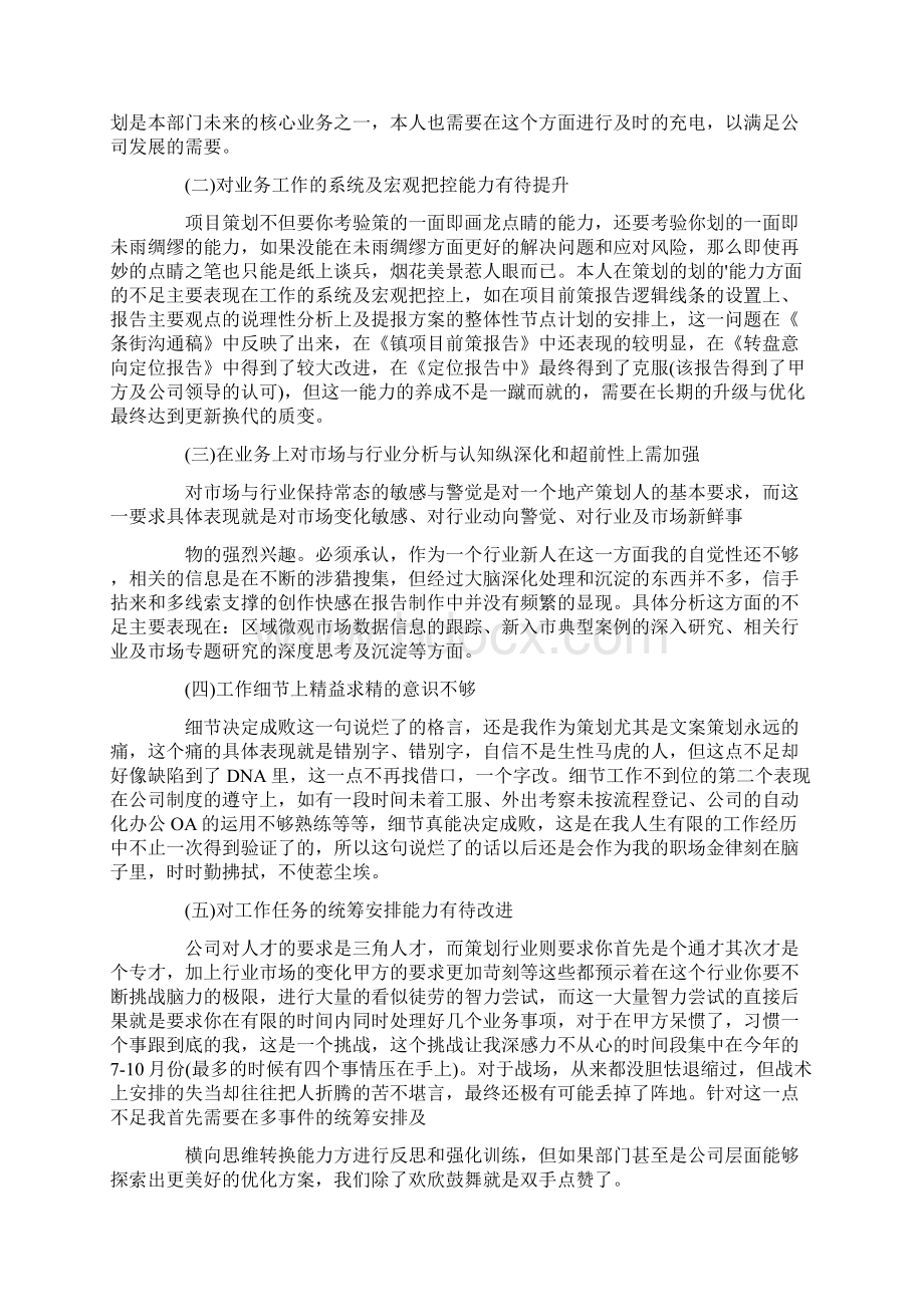 精选设计师年终工作总结范文集锦9篇.docx_第2页