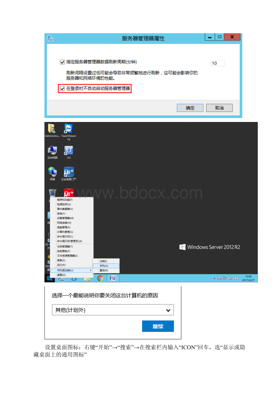 Windows r2操作界面快速指引.docx_第2页