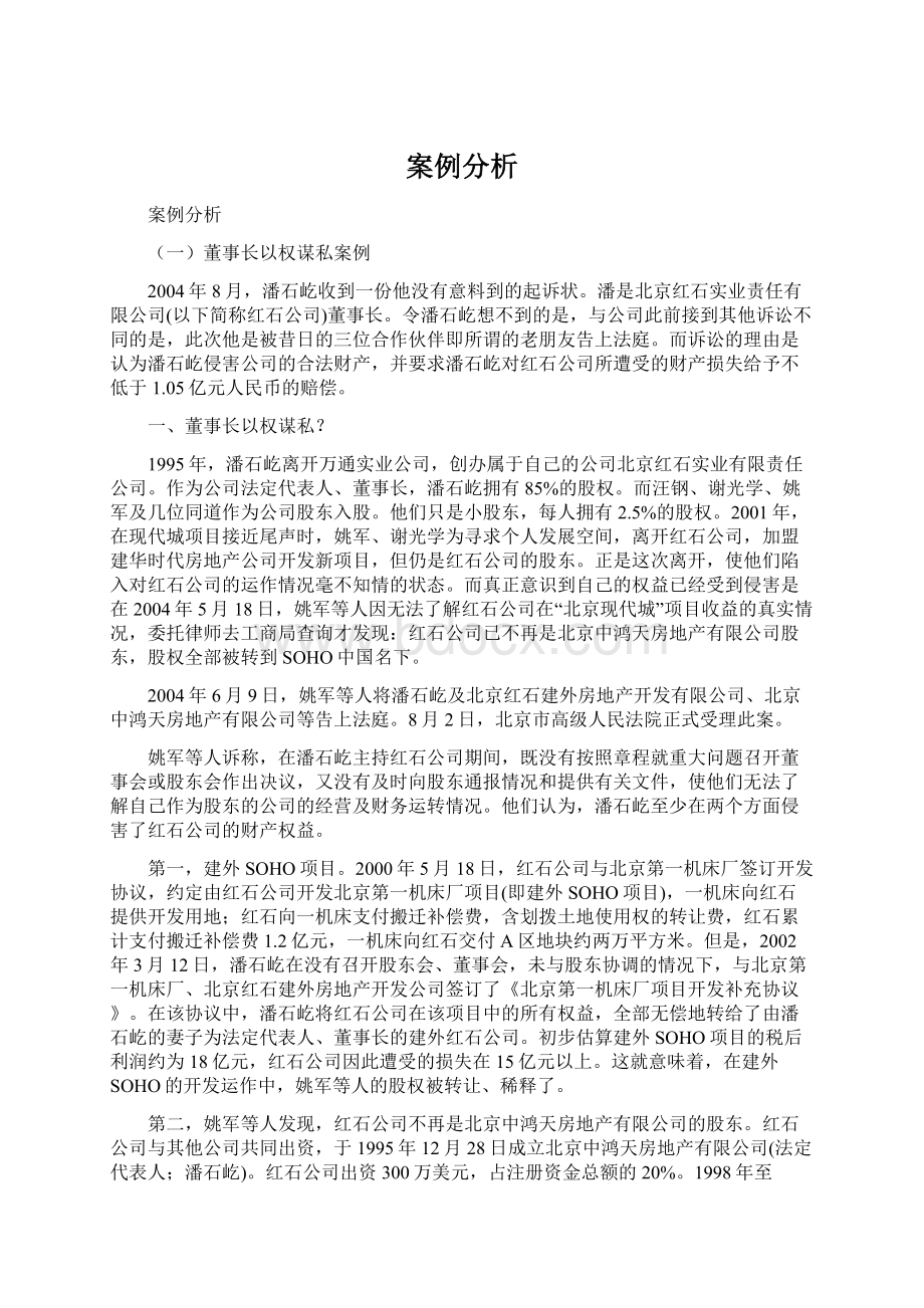 案例分析Word文档下载推荐.docx