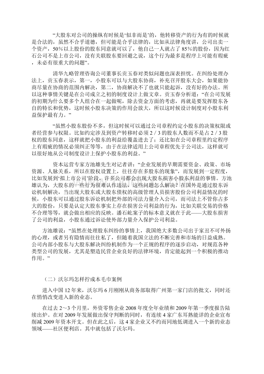 案例分析Word文档下载推荐.docx_第3页