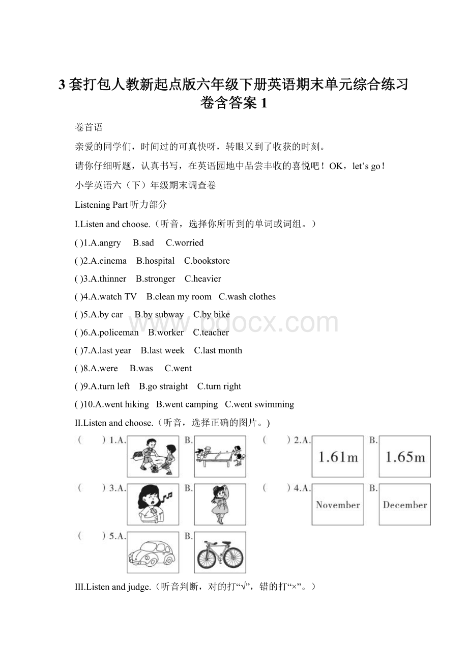 3套打包人教新起点版六年级下册英语期末单元综合练习卷含答案1文档格式.docx