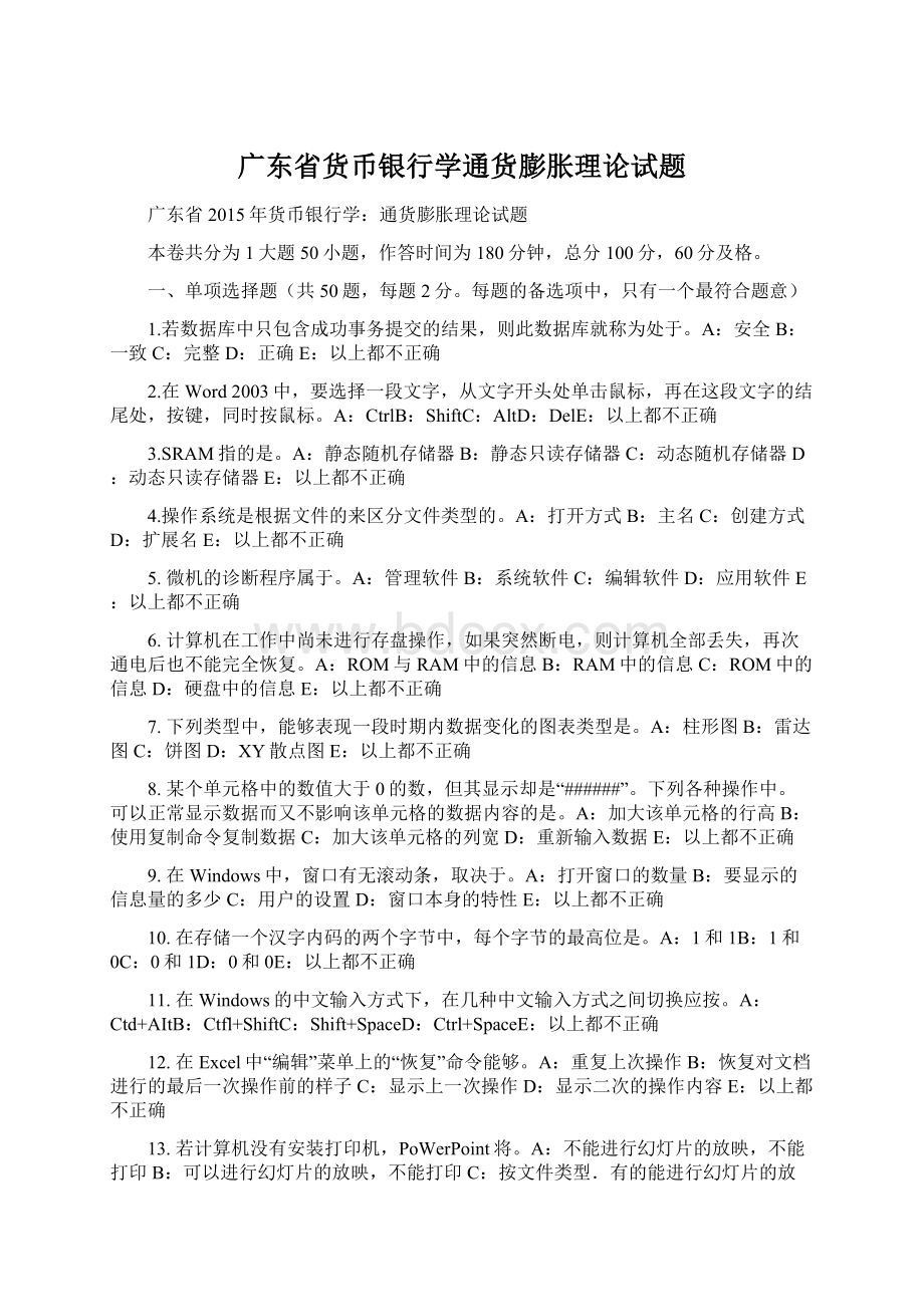 广东省货币银行学通货膨胀理论试题.docx_第1页