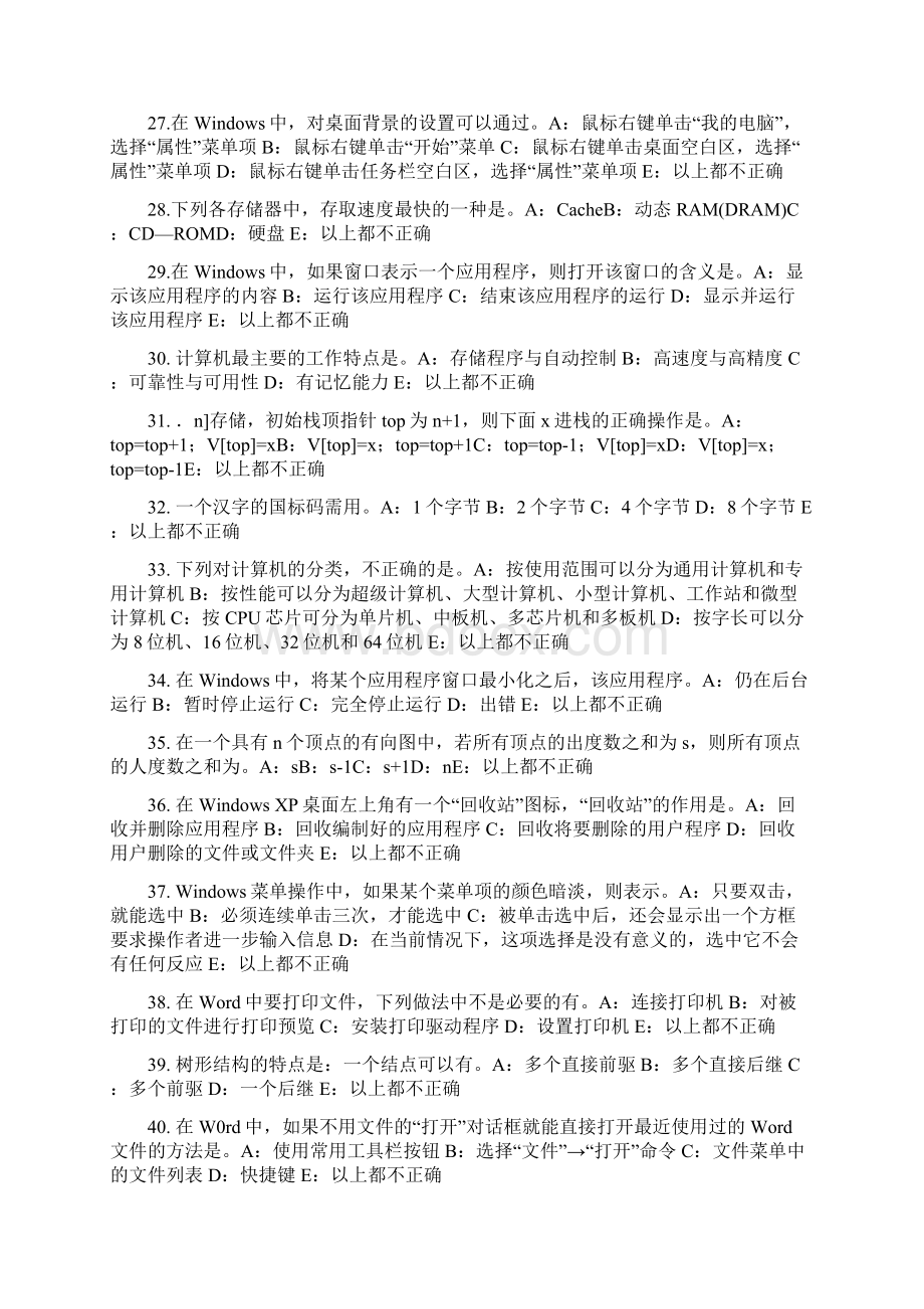 广东省货币银行学通货膨胀理论试题.docx_第3页