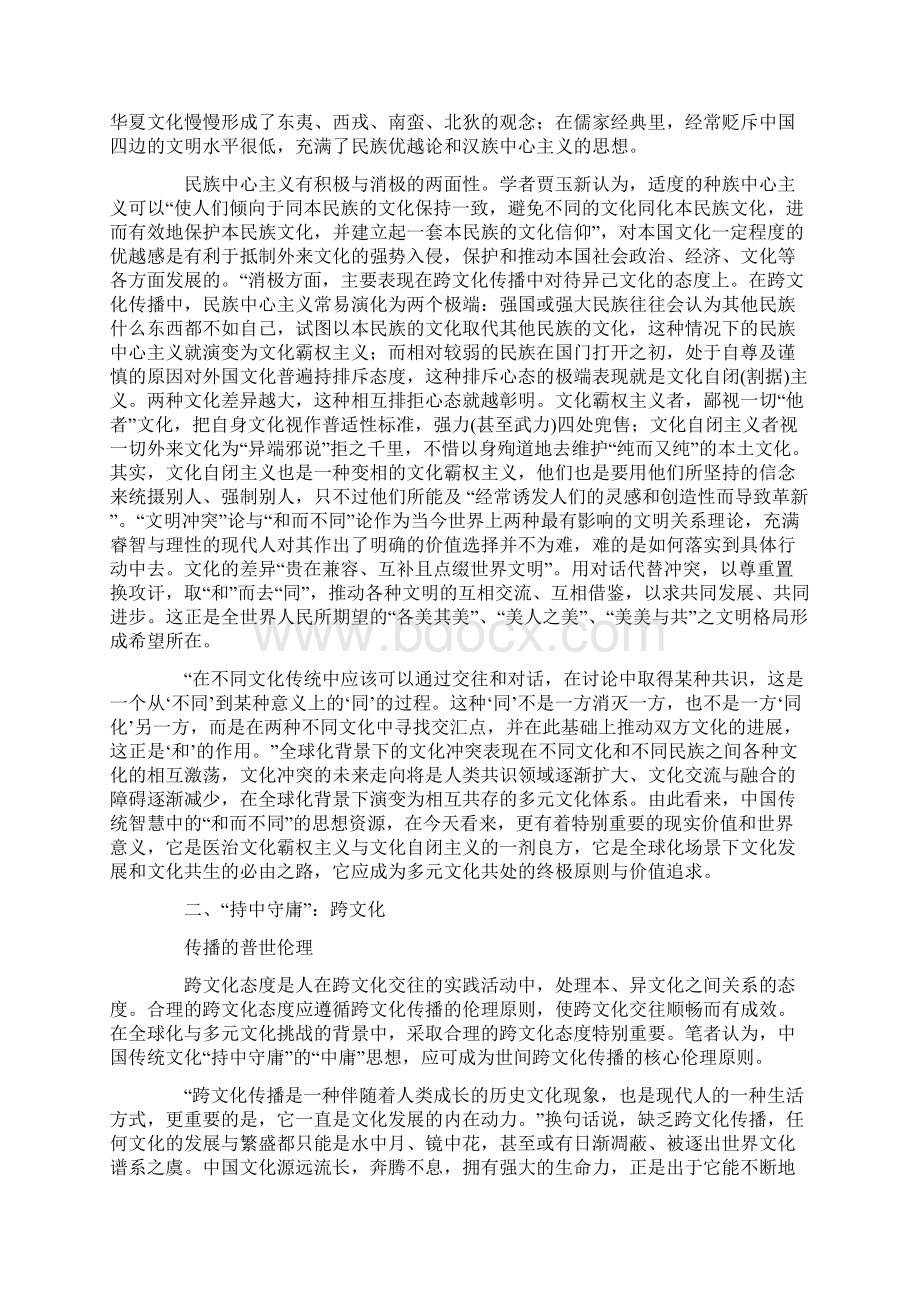 跨文化传播视角下中国传统文化智慧的当代启示最新文档资料.docx_第3页