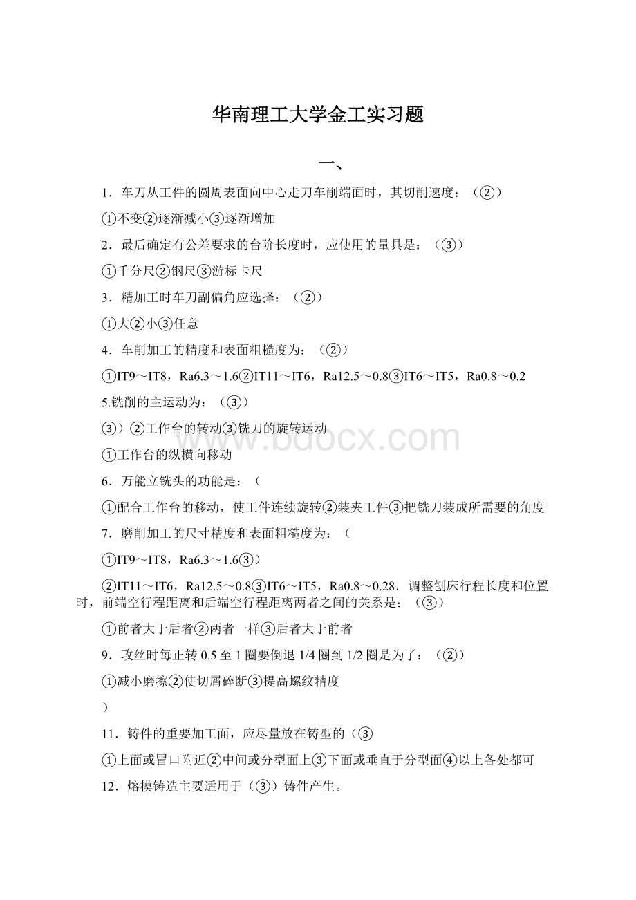 华南理工大学金工实习题.docx_第1页