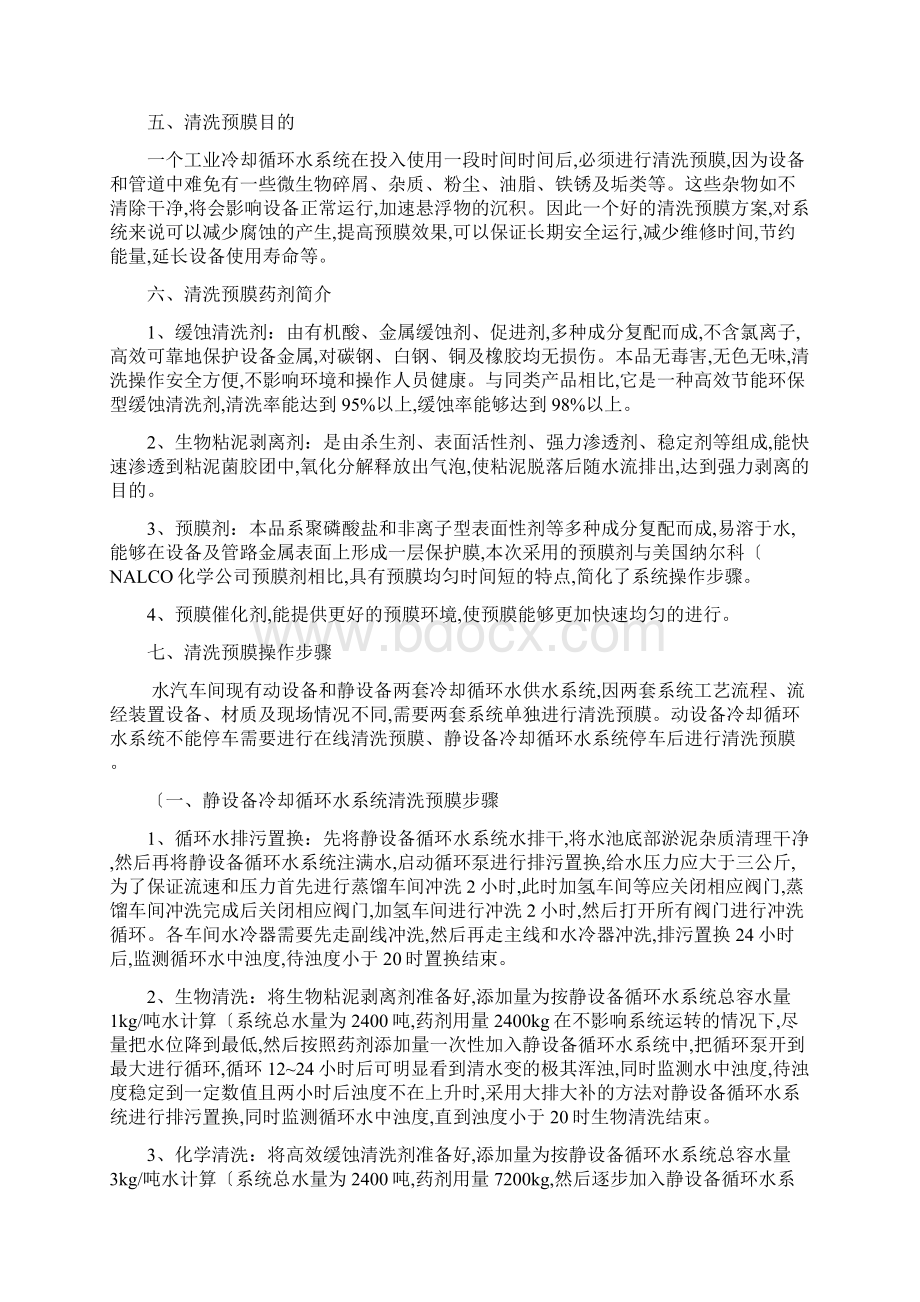 清洗预膜方案终Word文档下载推荐.docx_第3页