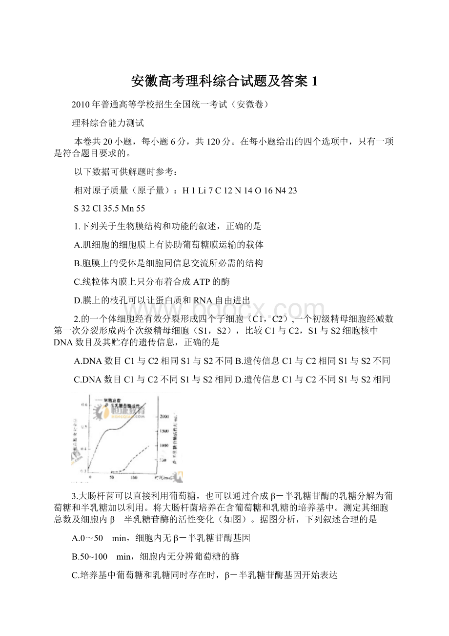 安徽高考理科综合试题及答案 1.docx_第1页