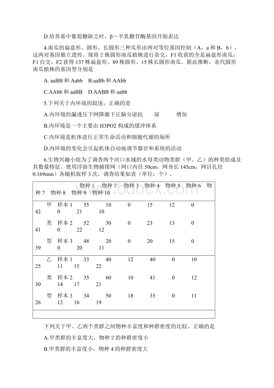 安徽高考理科综合试题及答案 1.docx_第2页