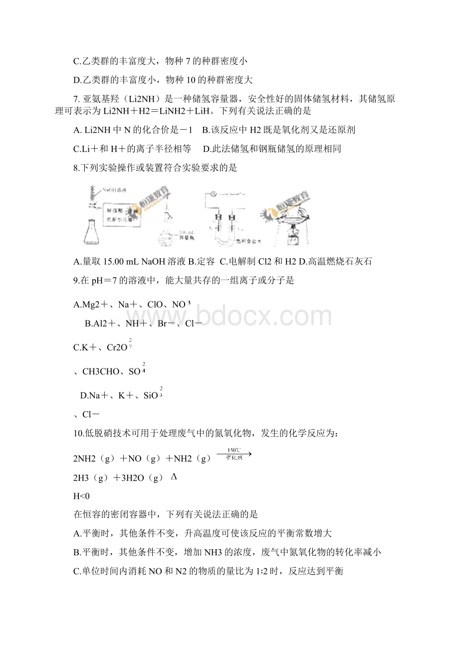 安徽高考理科综合试题及答案 1.docx_第3页