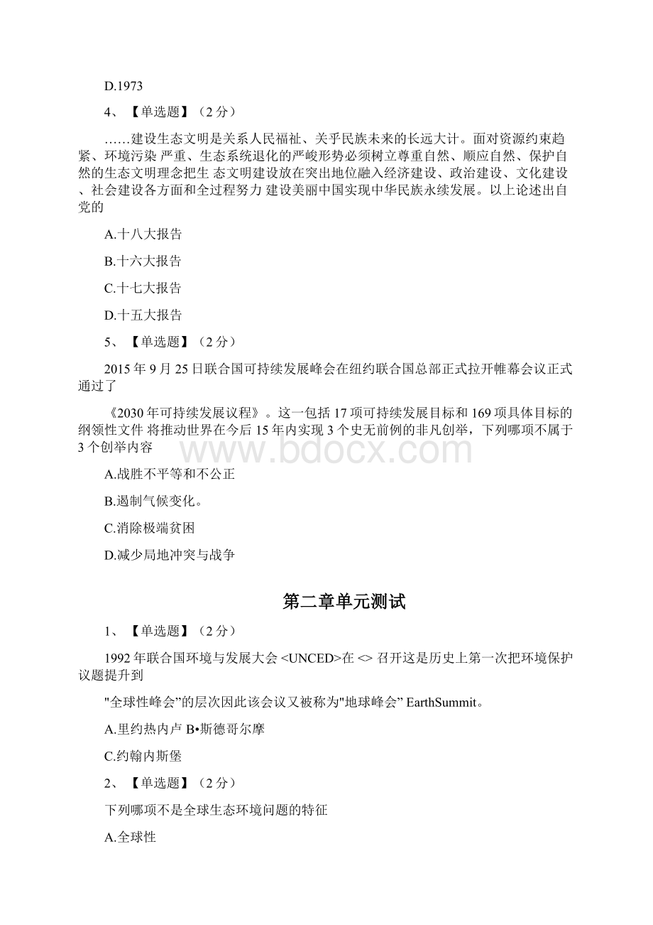 智慧树生态文明章节测试答案.docx_第2页