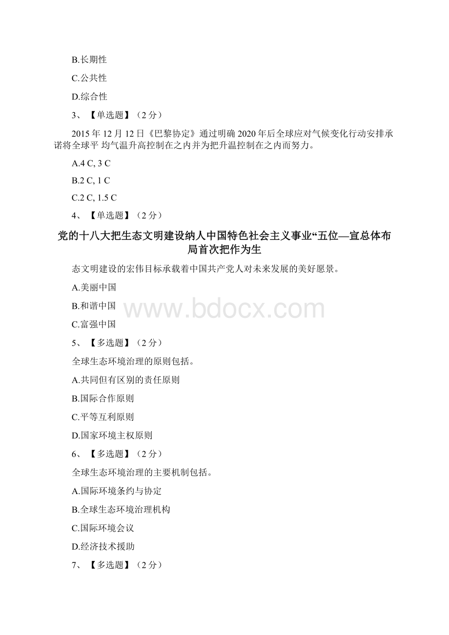 智慧树生态文明章节测试答案.docx_第3页