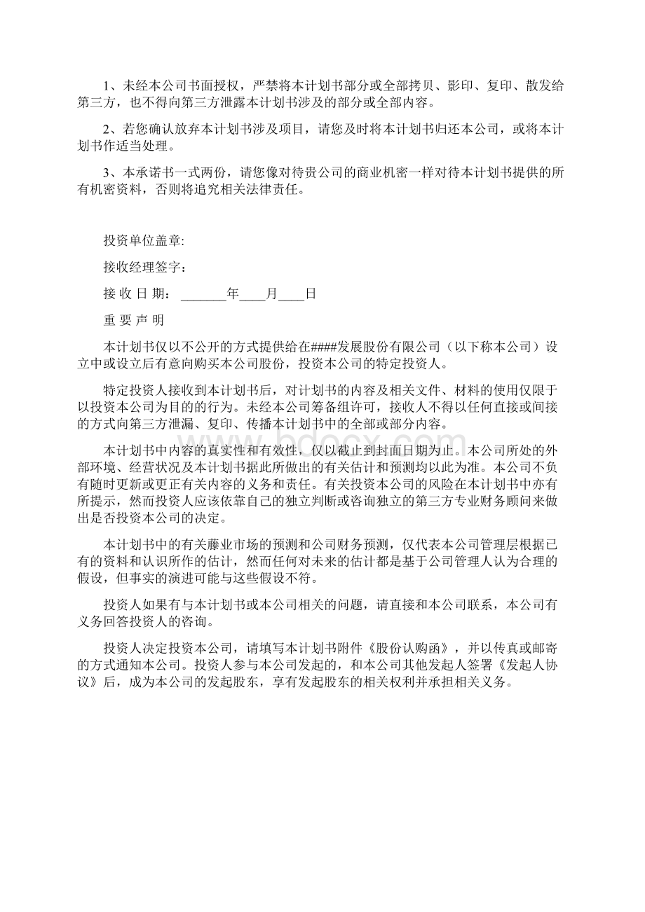 恩施林博园酒店创业计划书Word格式文档下载.docx_第2页