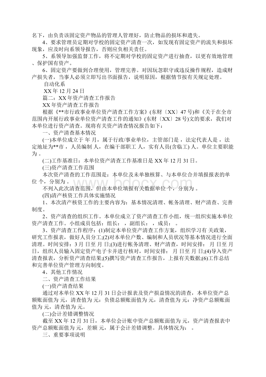 资产清查工作总结报告Word格式.docx_第2页