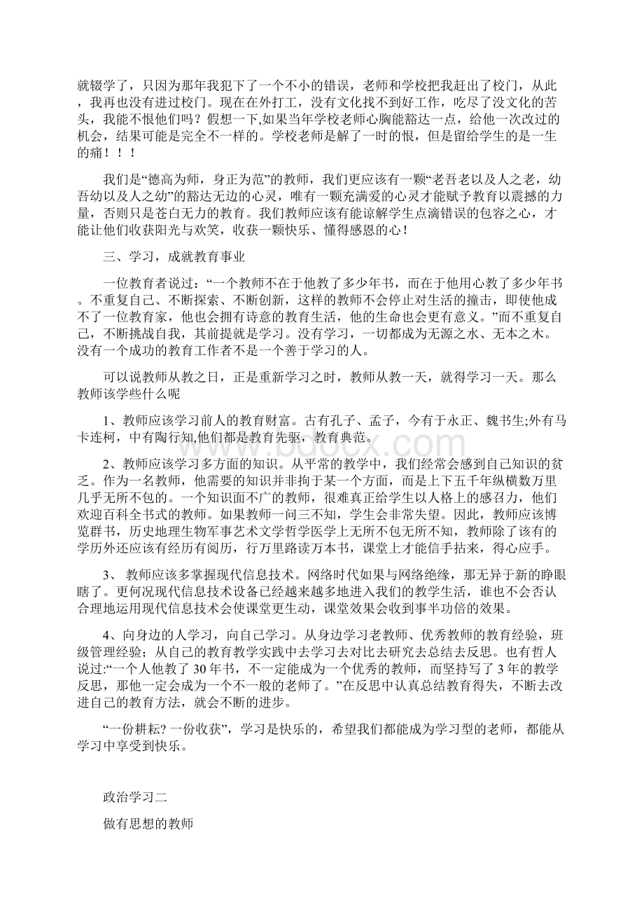 教师政治学习内容材料Word格式文档下载.docx_第2页