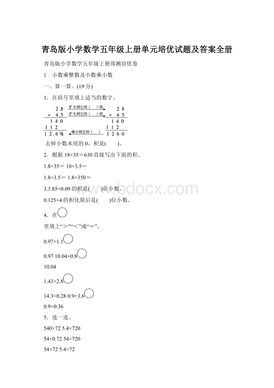 青岛版小学数学五年级上册单元培优试题及答案全册Word下载.docx