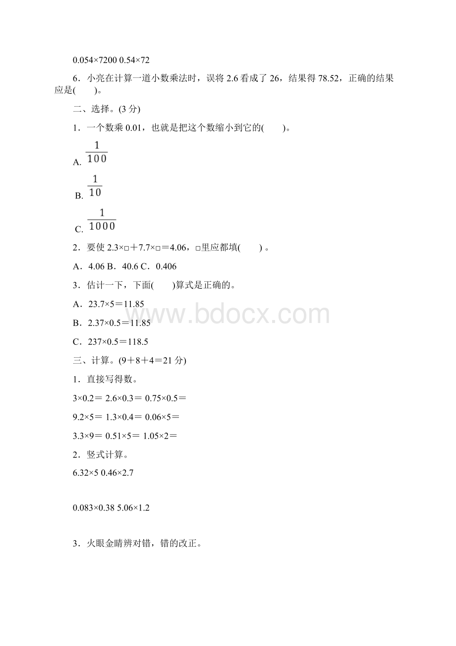 青岛版小学数学五年级上册单元培优试题及答案全册.docx_第2页