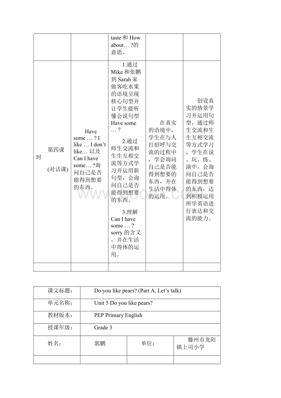 三下Unit5A1对话教案孙黎明.docx_第3页