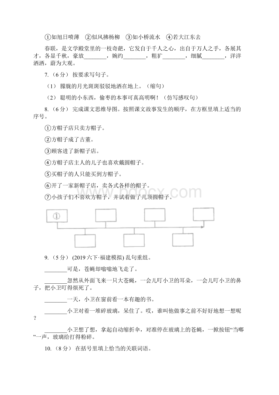 人教统编版备考小升初考试语文复习专题08句子复习一B卷.docx_第3页