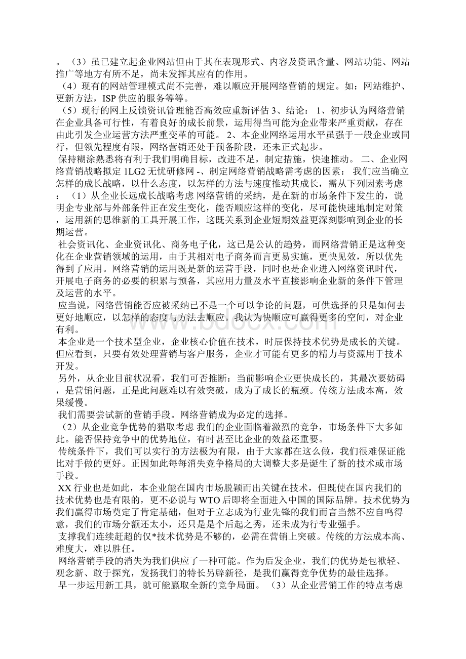 网络销售职业规划范文.docx_第2页