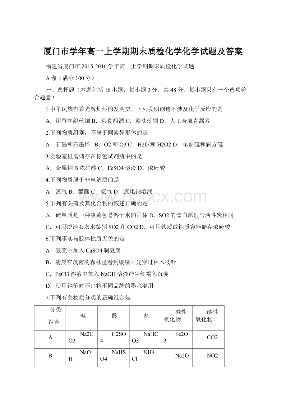 厦门市学年高一上学期期末质检化学化学试题及答案.docx