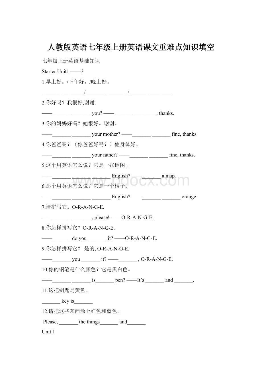 人教版英语七年级上册英语课文重难点知识填空Word文档下载推荐.docx