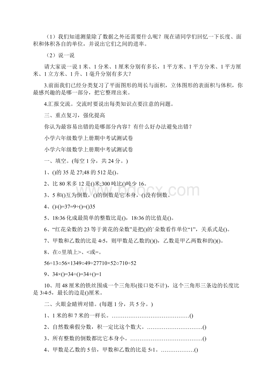 小学六年级下册数学《图形与测量》教案.docx_第2页