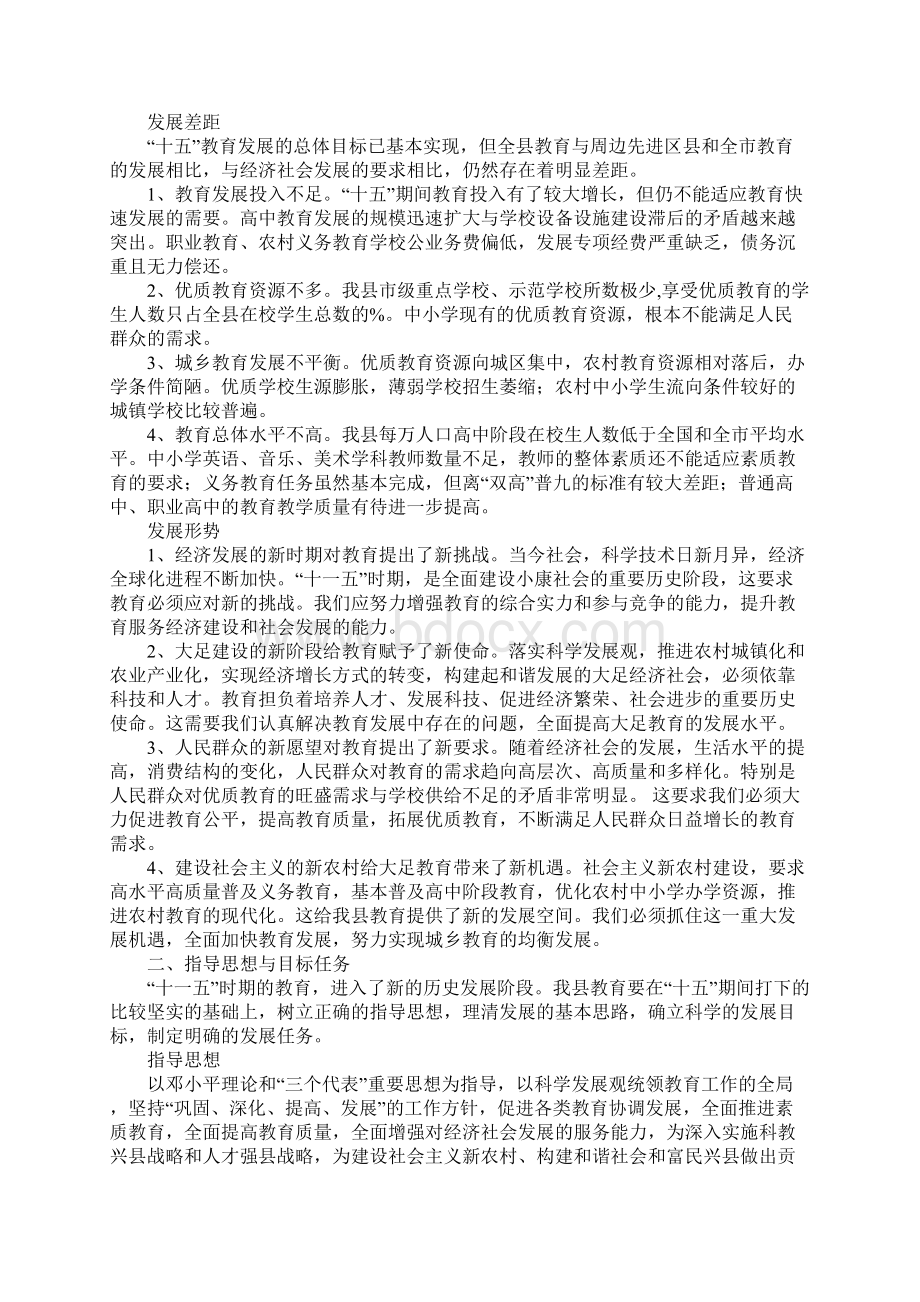 教育发展计划Word文件下载.docx_第2页