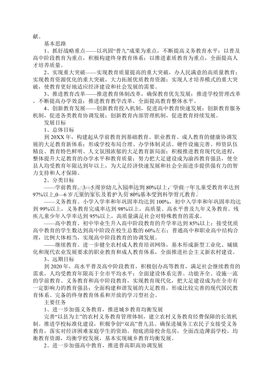 教育发展计划.docx_第3页