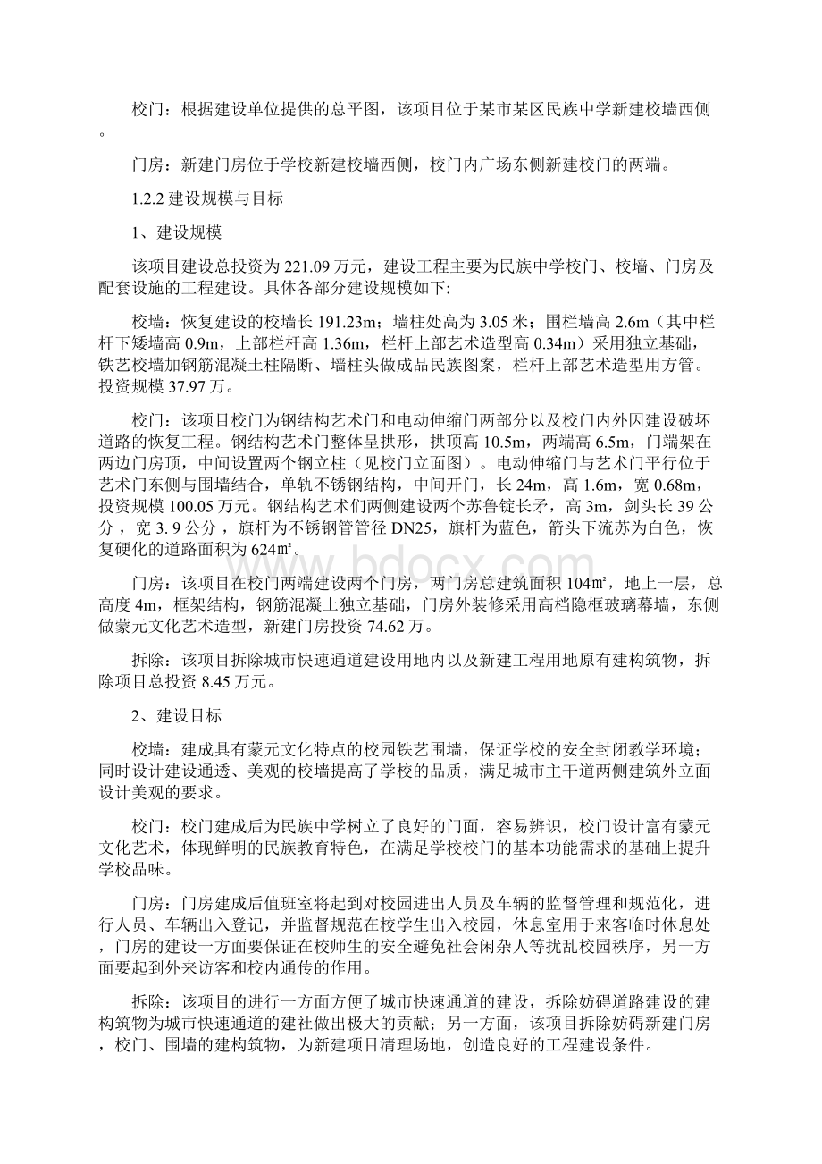 新建校门校墙门房及配套设施建设项目可行性研究报告.docx_第3页