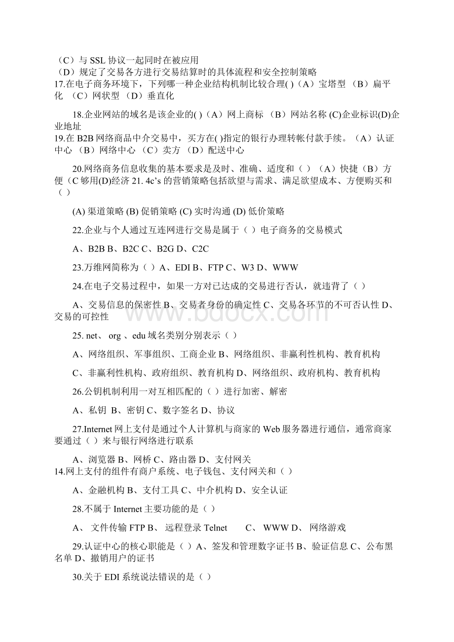 电子商务复习题带标准答案.docx_第2页