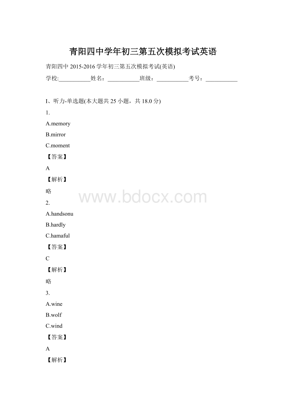 青阳四中学年初三第五次模拟考试英语Word文档下载推荐.docx_第1页