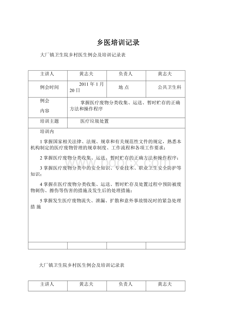 乡医培训记录.docx_第1页