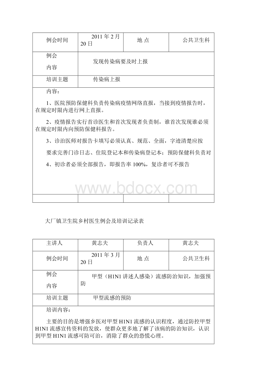 乡医培训记录.docx_第2页